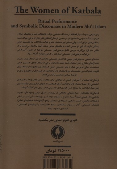 زنان کربلا